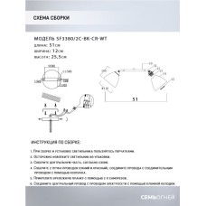 Спот Seven Fires Venkel SF3380/2C-BK-CR-WT