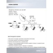 Спот Seven Fires Andela SF4707/3C-CR-WT