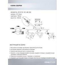 Спот Seven Fires Keri SF4710/3C-AB-BK