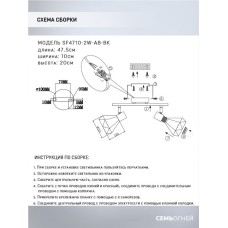 Спот Seven Fires Keri SF4710/2W-AB-BK