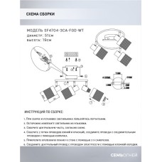 Спот Seven Fires Felikian SF4704/3CA-FGD-WT