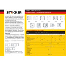 Диммер Stekker Эрна белый PSW10-9106-01 39313