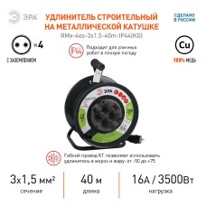 Удлинитель силовой Эра RMx-4es-3x1.5-40m-IP44(KG) Б0046848