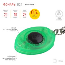 Фонарик-брелок светодиодный Эра B24 G0006824