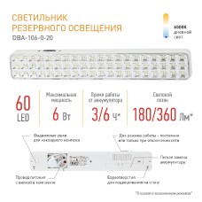 Аварийный светильник Эра DBA-106-0-20 Б0044399