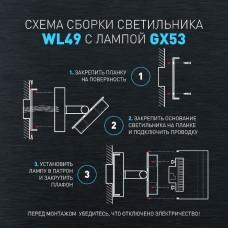 Спот Эра WL49 BK Б0059814