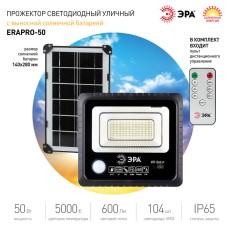 Прожектор Эра ERAPRO-50 Б0049546