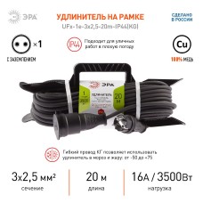 Удлинитель силовой Эра UFx-1e-3x2,5-20m-IP44(KG) Б0050871