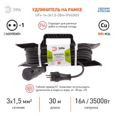 Удлинитель силовой Эра UFx-1e-3x1,5-30m-IP44(KG) Б0050869