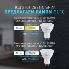 Спот Эра OL45 WH Б0058497