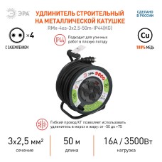 Удлинитель силовой Эра RMx-4es-3x2.5-50m-IP44(KG) Б0052919