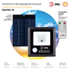 Прожектор Эра ERAPRO-20 Б0049545