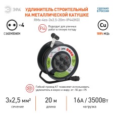 Удлинитель силовой Эра RMx-4es-3x2.5-20m-IP44(KG) Б0043057