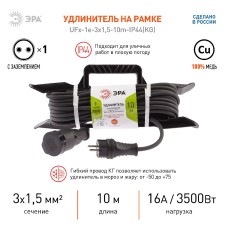 Удлинитель силовой Эра UFx-1e-3x1,5-10m-IP44(KG) Б0050867