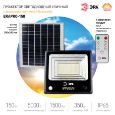 Прожектор Эра ERAPRO-150 Б0049548