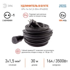 Удлинитель силовой Эра UPx-1e-3x1,5-30m-IP44(KG) Б0050859