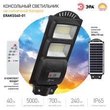 Уличный консольный светильник ЭРА ERAKSS40-01 Б0046799