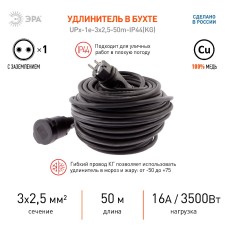 Удлинитель силовой Эра UPx-1e-3x2,5-50m-IP44(KG) Б0050866