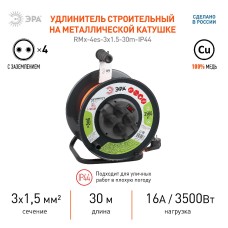 Удлинитель силовой Эра RMx-4es-3x1.5-30m-IP44 Б0046850