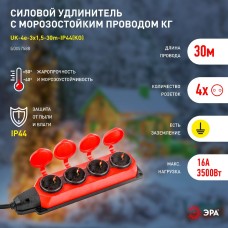 Удлинитель силовой Эра UK-4e-3x1,5-30m-IP44(KG) Б0057588