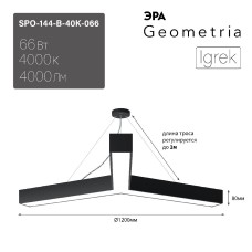 Подвесной светильник Эра Geometria SPO-144-B-40K-066 Б0050573