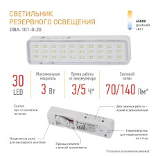 Аварийный светильник Эра DBA-101-0-20 Б0044394