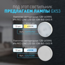 Спот Эра OL52 WH Б0059806