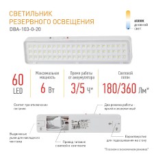 Аварийный светильник Эра DBA-103-0-20 Б0044396