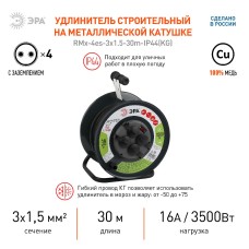 Удлинитель силовой Эра RMx-4es-3x1.5-30m-IP44(KG) Б0046844