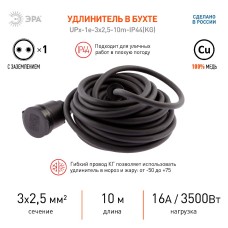 Удлинитель силовой Эра UPx-1e-3x2,5-10m-IP44(KG) Б0050862