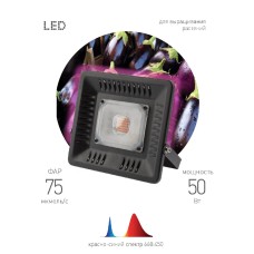 Фитопрожектор для растений Эра FITO-50W-LED-BLUERED Б0039033